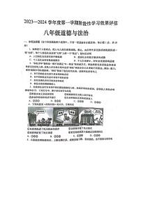 甘肃省陇南市武都区 2023-2024学年八年级上学期11月期中道德与法治试题