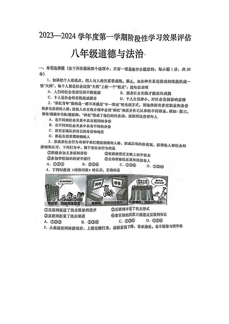 甘肃省陇南市武都区 2023-2024学年八年级上学期11月期中道德与法治试题第1页