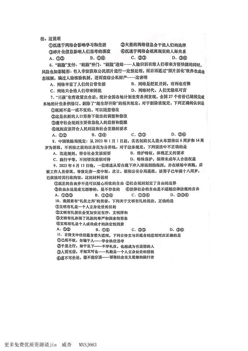 甘肃省陇南市武都区 2023-2024学年八年级上学期11月期中道德与法治试题第2页
