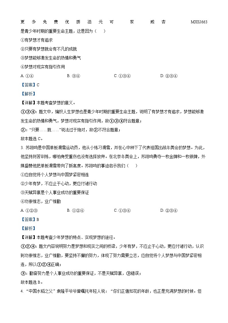 广东省清远市清新区第二中学集团 2023-2024学年七年级上学期期中道德与法治试题（解析版）02