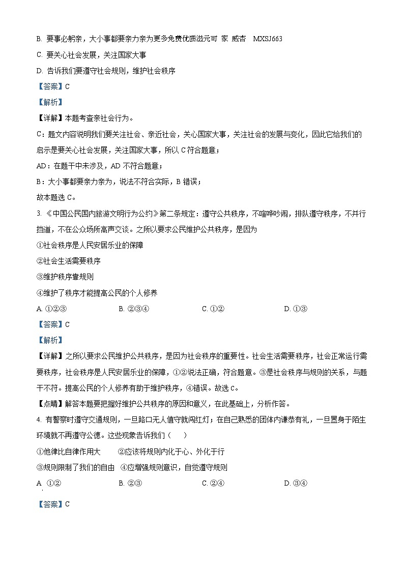 湖北省黄石市大冶市2023-2024学年八年级上学期期中考试道德与法治试题（解析版）02