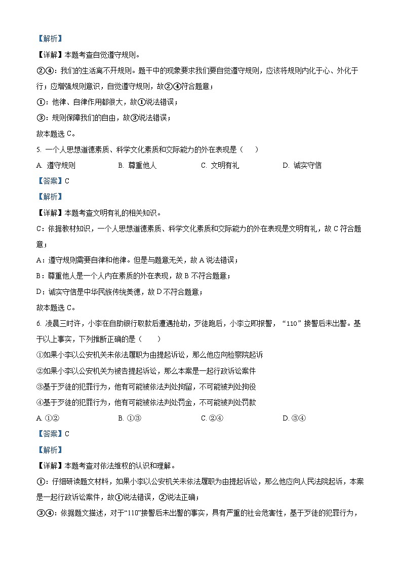 湖北省黄石市大冶市2023-2024学年八年级上学期期中考试道德与法治试题（解析版）03