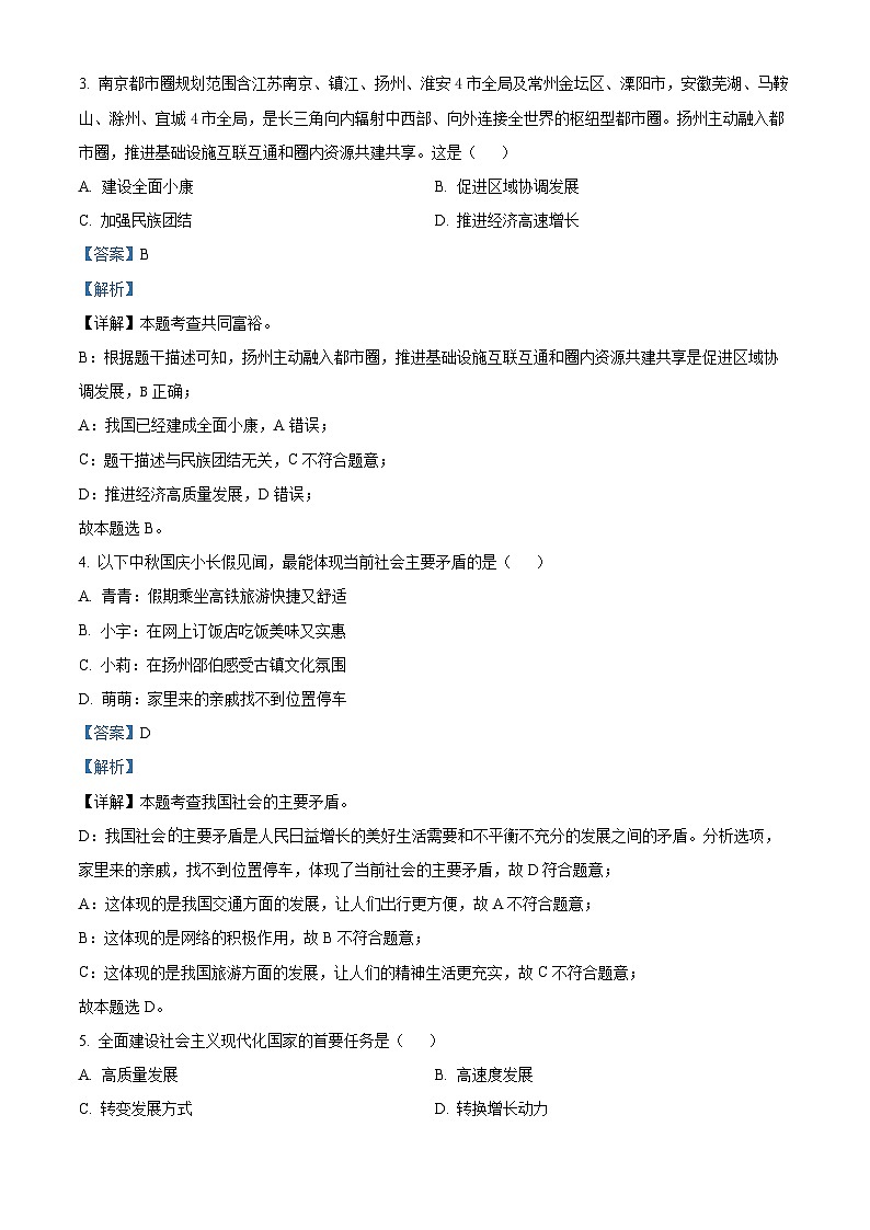 江苏省扬州市邗江区梅苑双语学校2023-2024学年九年级上学期11月期中道德与法治试题（解析版）第2页