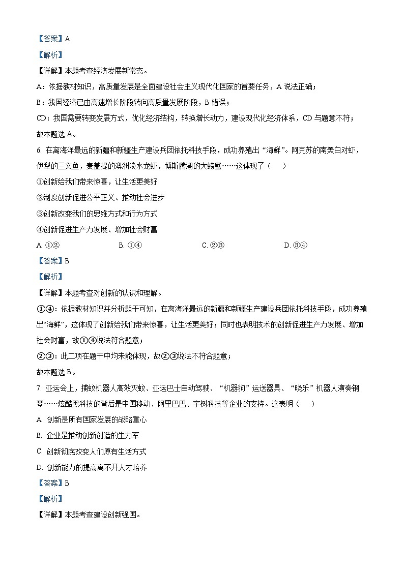 江苏省扬州市邗江区梅苑双语学校2023-2024学年九年级上学期11月期中道德与法治试题（解析版）第3页