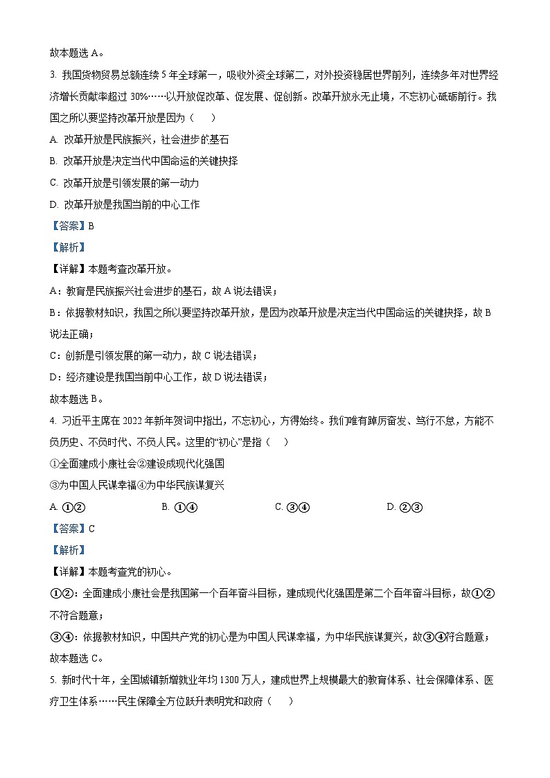 山东省宁津县苗场中学2023-2024学年九年级上学期期中考试道德与法治试题 （解析版）02