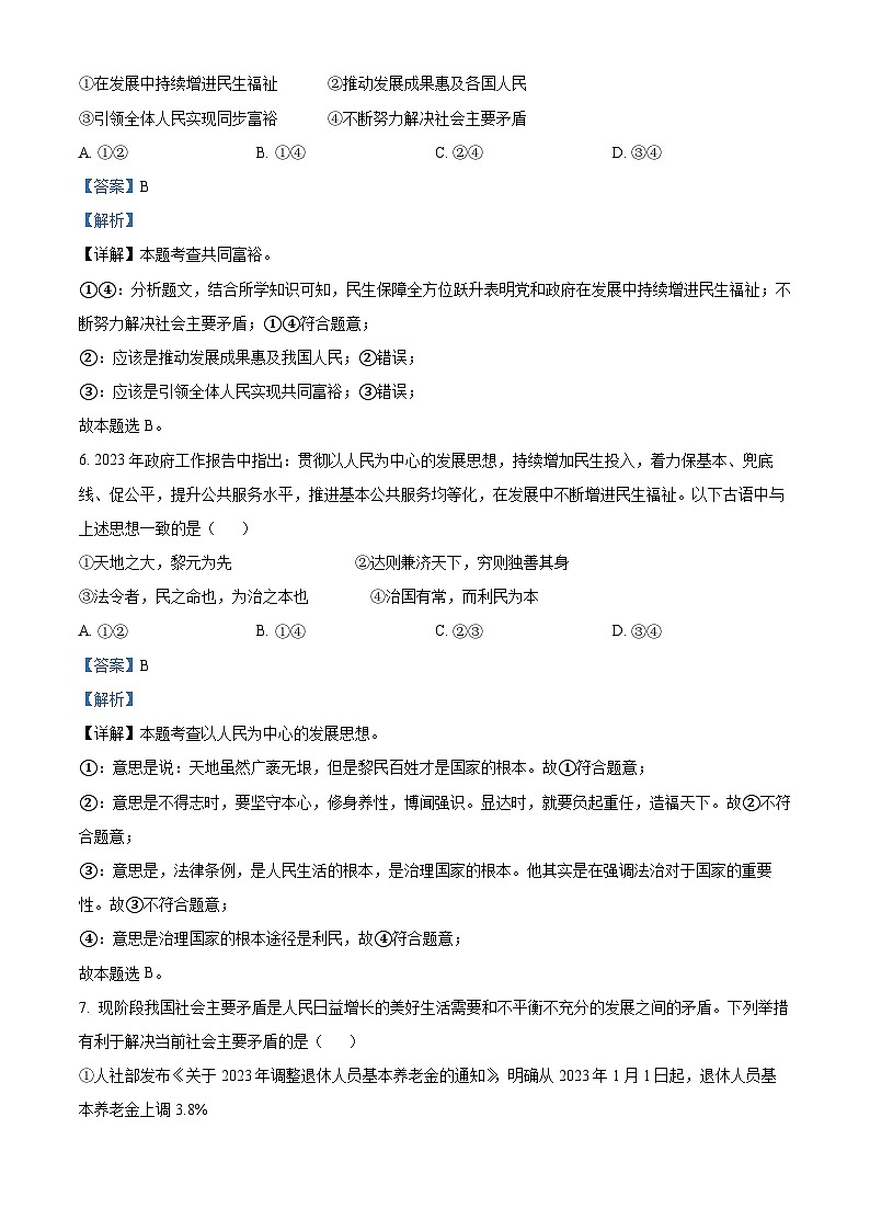 山东省宁津县苗场中学2023-2024学年九年级上学期期中考试道德与法治试题 （解析版）03