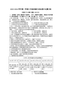 （教研室提供）山西省晋中市寿阳县2023-2024学年八年级上学期期中道德与法治试题