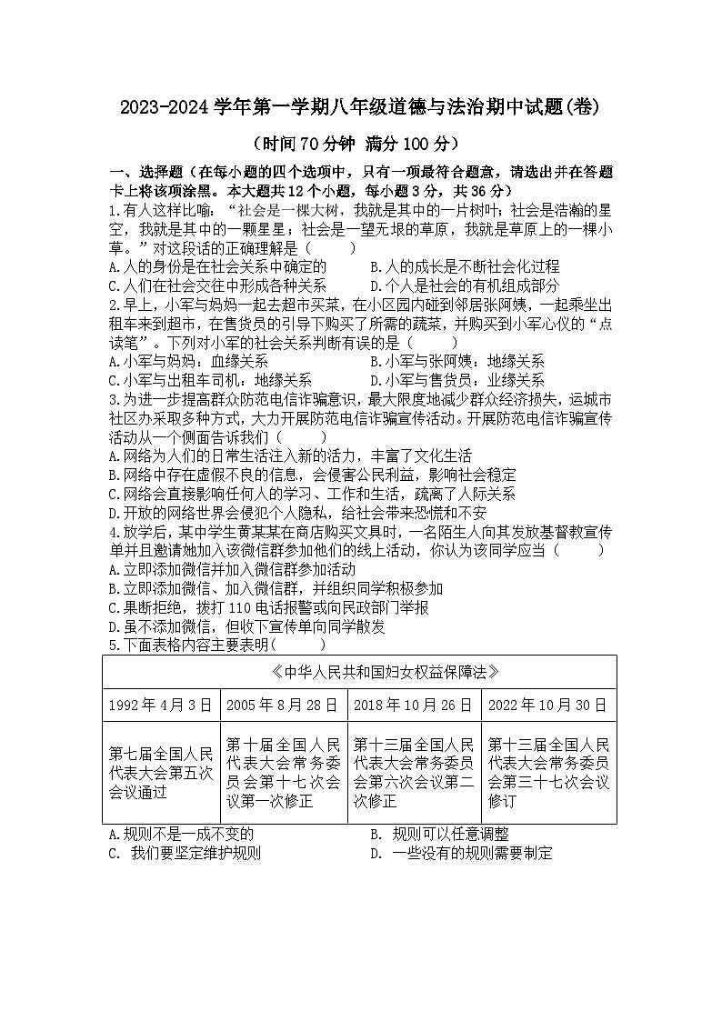（教研室提供）山西省晋中市寿阳县2023-2024学年八年级上学期期中道德与法治试题第1页