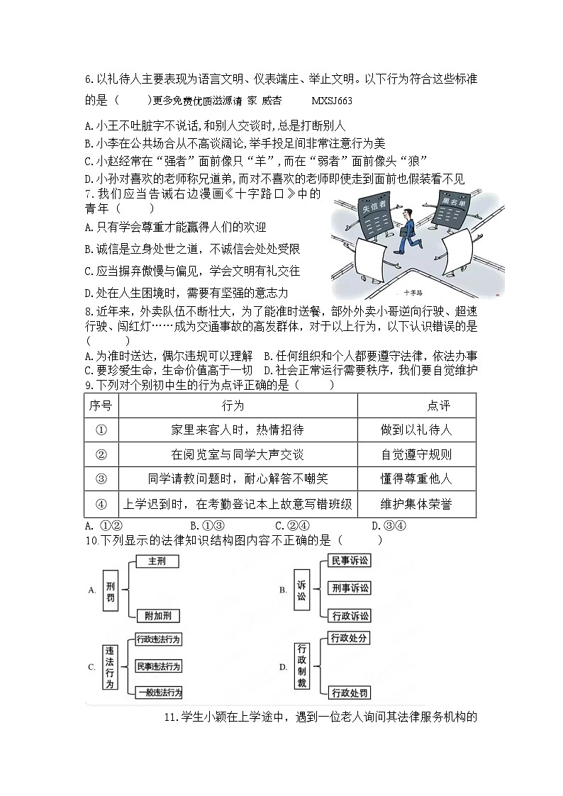 （教研室提供）山西省晋中市寿阳县2023-2024学年八年级上学期期中道德与法治试题第2页