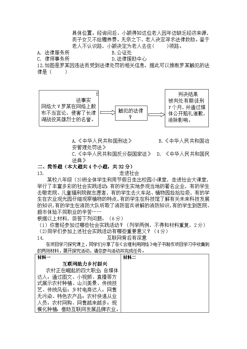 （教研室提供）山西省晋中市寿阳县2023-2024学年八年级上学期期中道德与法治试题第3页