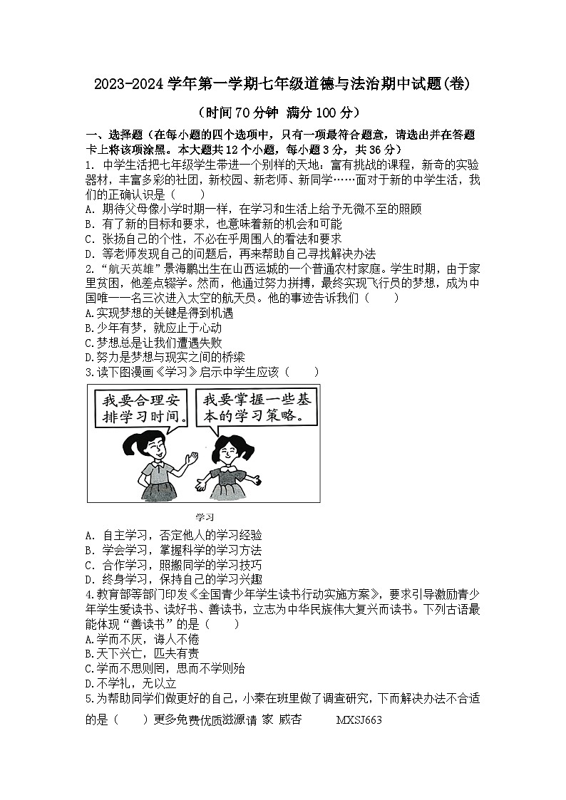 （教研室提供）山西省晋中市寿阳县2023-2024学年七年级上学期期中道德与法治试题.第1页