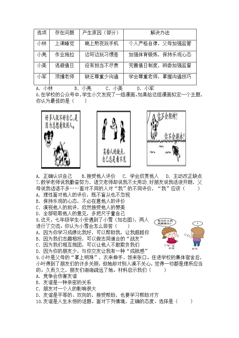 （教研室提供）山西省晋中市寿阳县2023-2024学年七年级上学期期中道德与法治试题.第2页