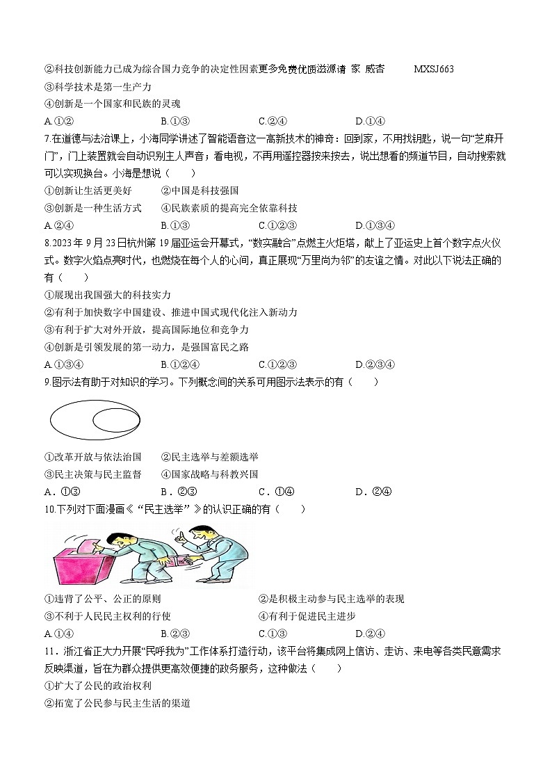 四川省内江市第六中学 2023-2024学年九年级上学期期中考试道德与法治试卷第2页