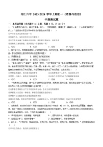 四川省内江市第六中学 2023-2024学年七年级上学期期中考试道德与法治试卷