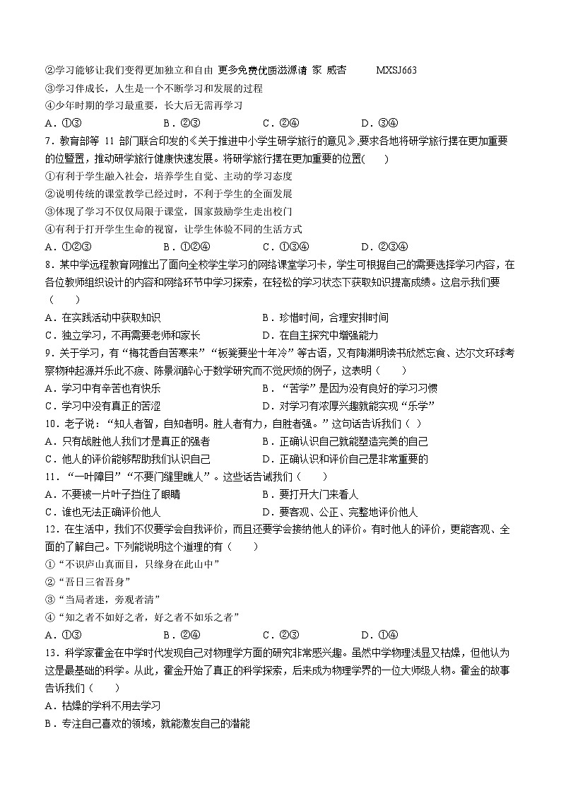 四川省内江市第六中学 2023-2024学年七年级上学期期中考试道德与法治试卷第2页