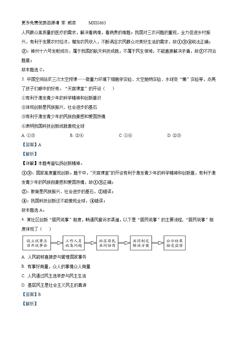 浙江省台州市温岭市第三中学2023-2024学年九年级上学期期中道德与法治试题（解析版）02