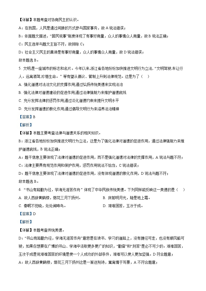 浙江省台州市温岭市第三中学2023-2024学年九年级上学期期中道德与法治试题（解析版）03