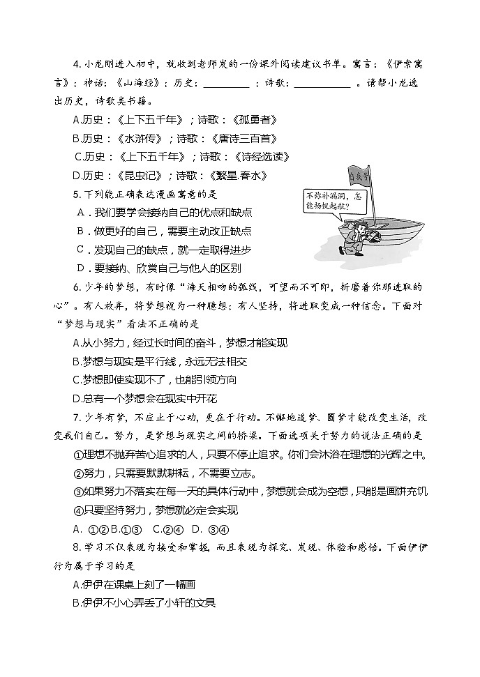 河南省三门峡市渑池县2023-2024学年七年级上学期期中学情检测道德与法治试题02