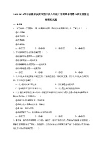 2023-2024学年安徽省安庆市望江县八年级上学期期中道德与法治质量检测模拟试题（含解析）