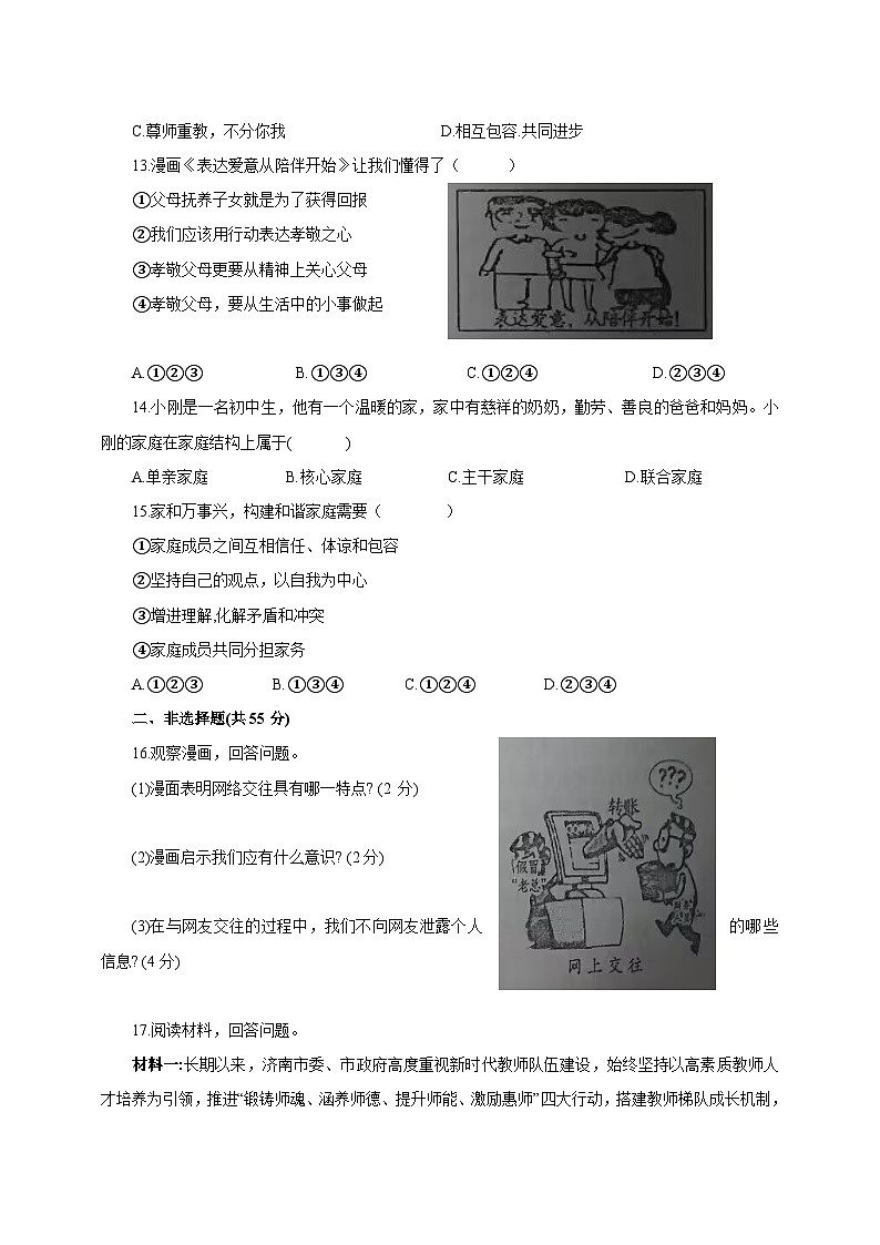 2023-2024学年吉林省大安市七年级上学期第三次月考道德与法治质量检测模拟试题（含解析）03