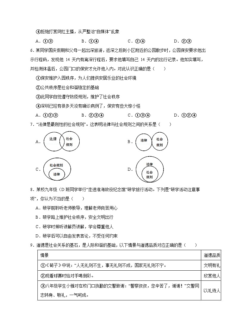 2023-2024学年江西省抚州市南丰县八年级上学期道德与法治期中模拟检测试题（含解析）第2页