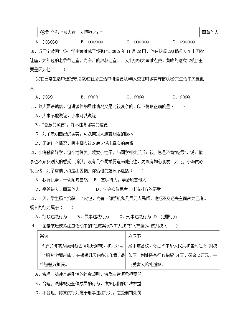 2023-2024学年江西省抚州市南丰县八年级上学期道德与法治期中模拟检测试题（含解析）第3页