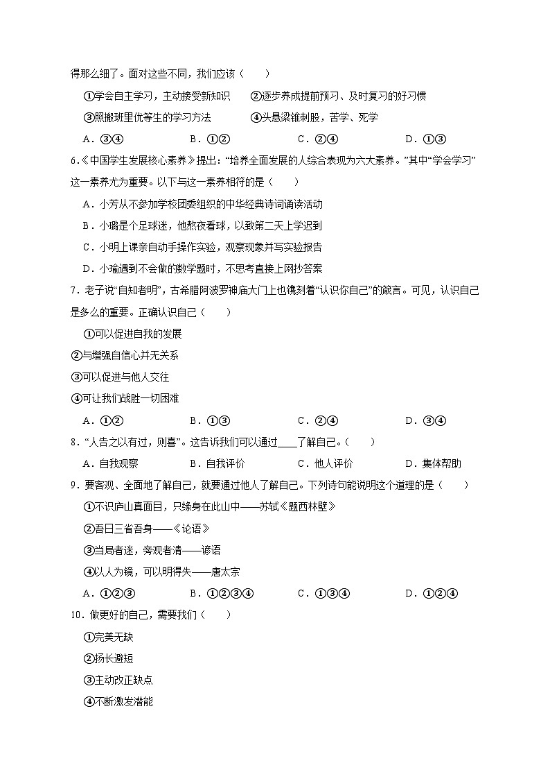 2023-2024学年江西省抚州市南丰县七年级上学期道德与法治期中模拟检测试题（含解析）第2页