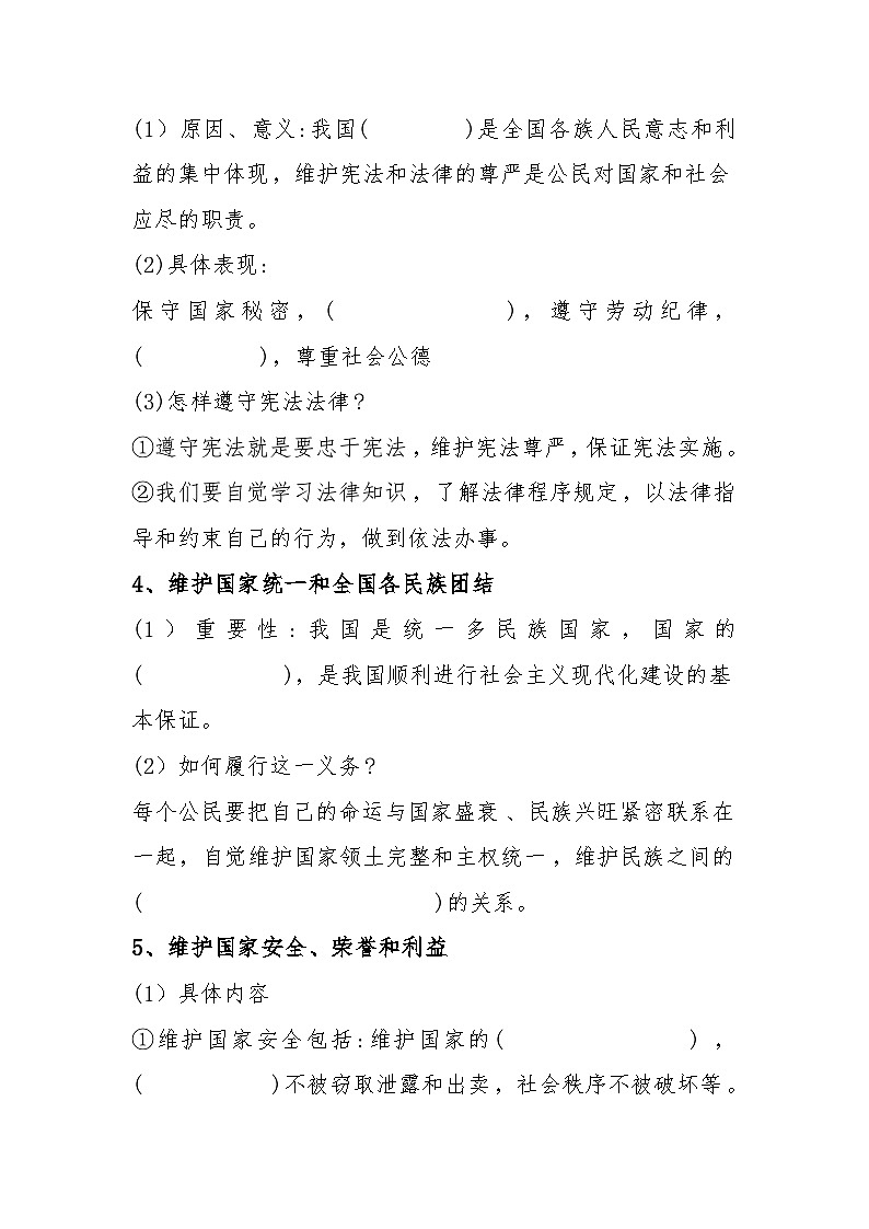 公民基本义务导学案第2页