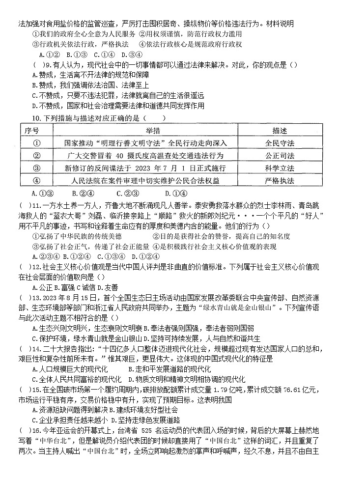 山东省淄博市周村区（五四制）2023-2024学年九年级上学期期中考试道德与法治试题02