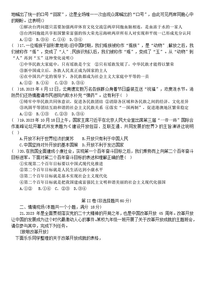 山东省淄博市周村区（五四制）2023-2024学年九年级上学期期中考试道德与法治试题03