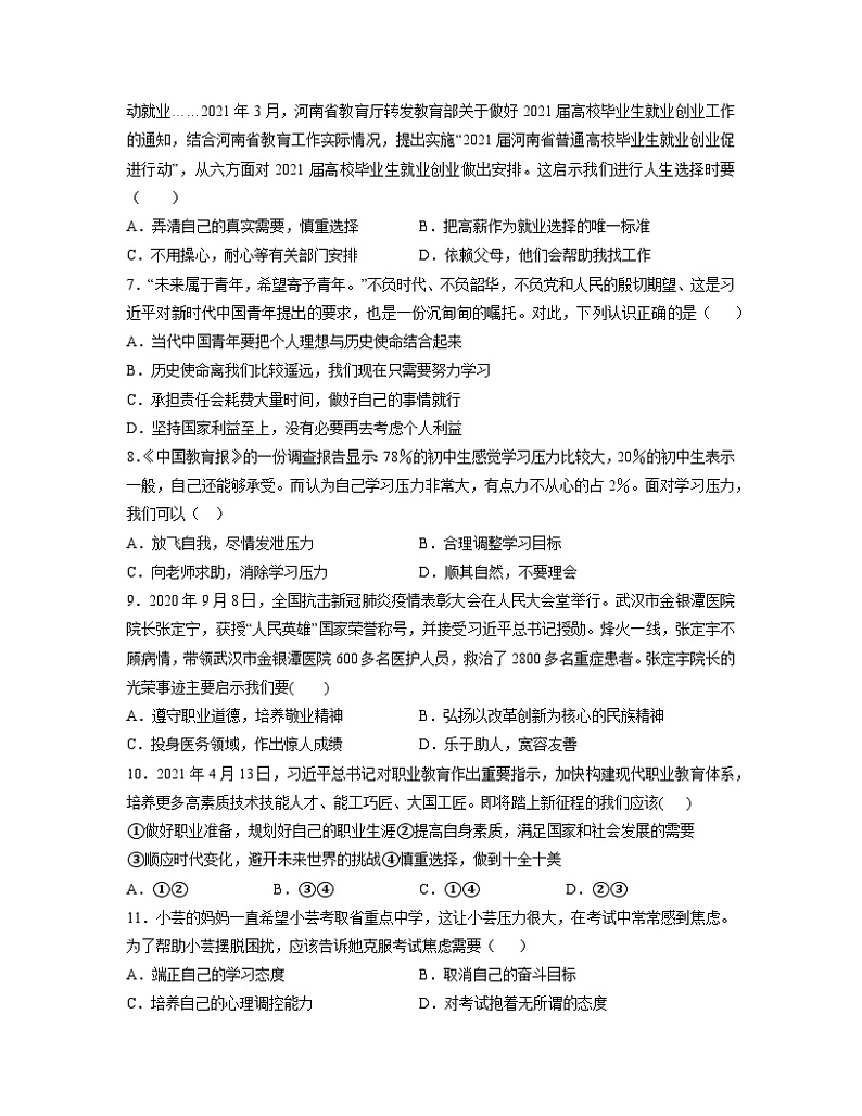 第三单元 走向未来的少年 单元测试（含解析）第2页