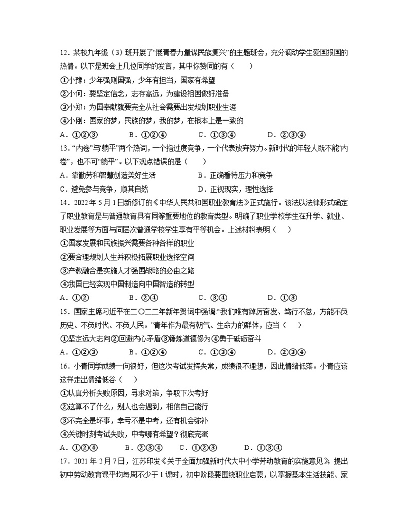 第三单元 走向未来的少年 单元测试（含解析）第3页