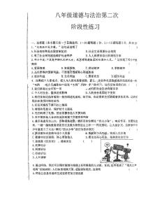 吉林省长春市德惠市第二十九中学2023-2024学年上学期八年级道德与法治第二次月考试题（图片版，无答案）