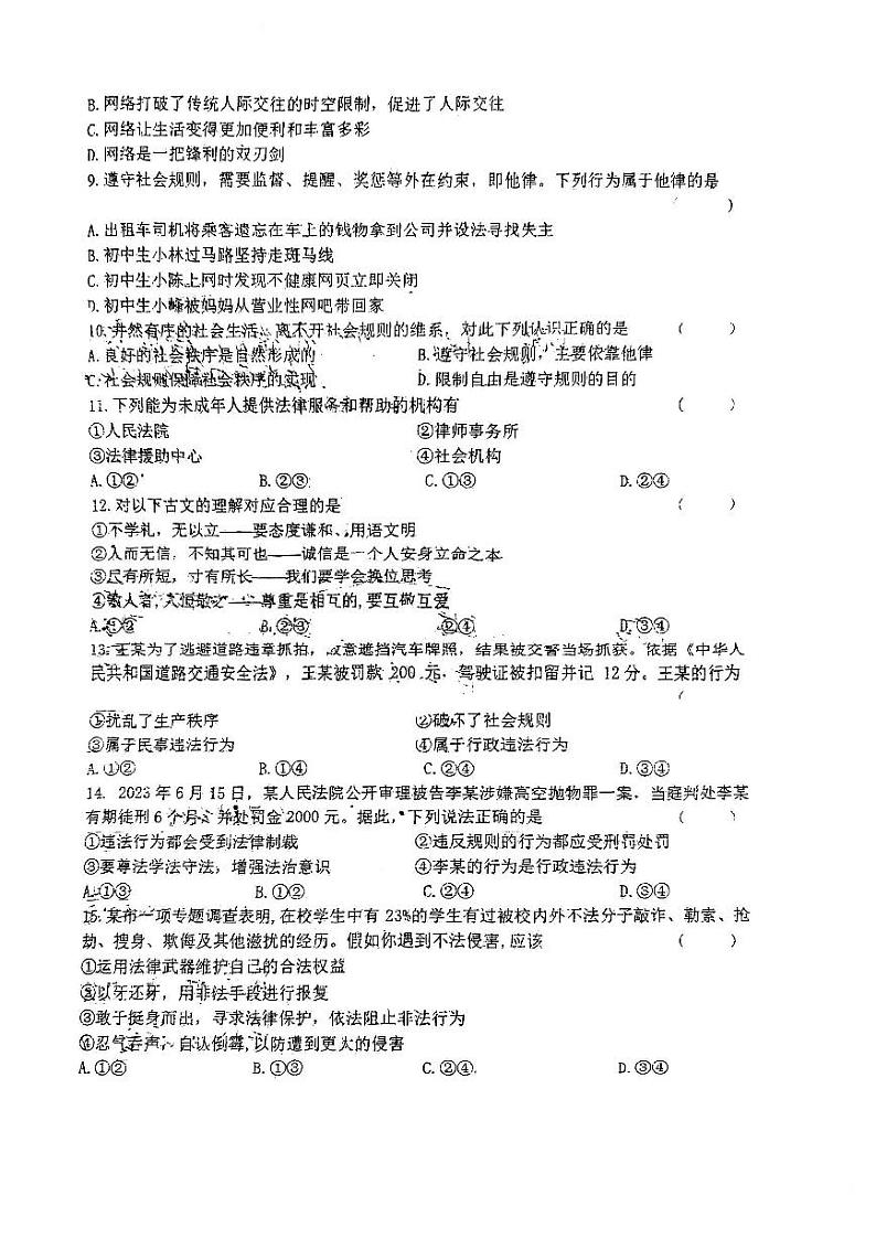 吉林省长春市德惠市第二十九中学2023-2024学年上学期八年级道德与法治第二次月考试题（图片版，无答案）第2页