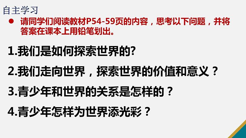 5.1 走向世界大舞台 课件-2023-2024学年部编版道德与法治九年级下册第4页