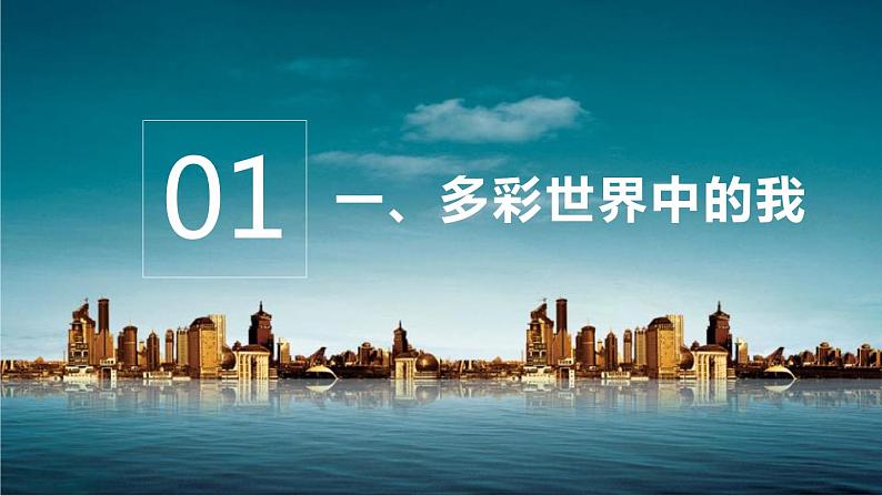 5.1 走向世界大舞台 课件-2023-2024学年部编版道德与法治九年级下册第5页