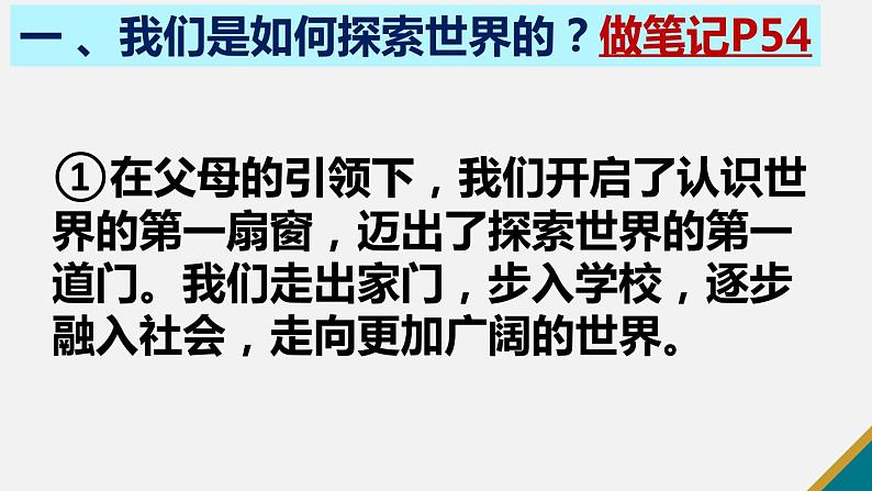 5.1 走向世界大舞台 课件-2023-2024学年部编版道德与法治九年级下册第7页