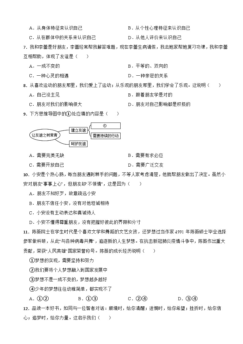 吉林省长春市榆树市2023-2024学年七年级上学期道德与法治10月期中试卷第2页