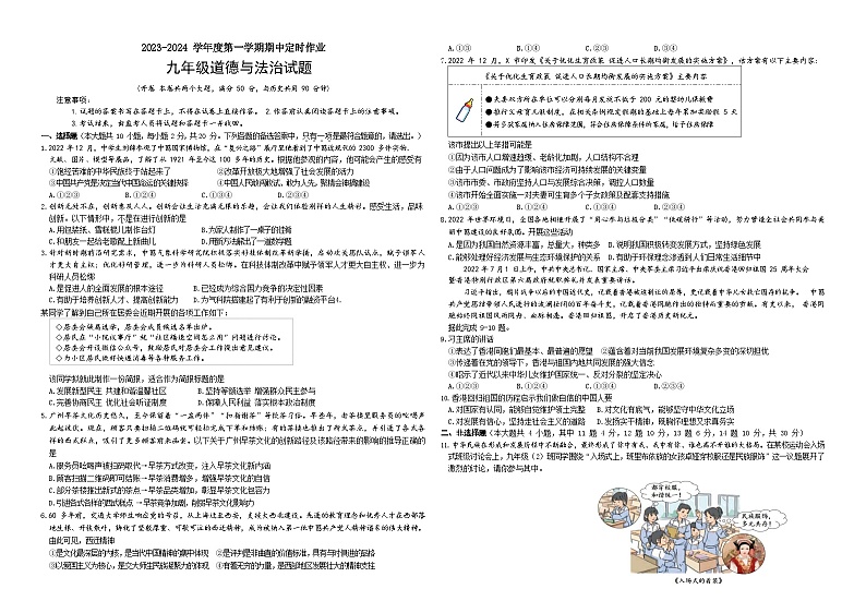 重庆市华东师范大学附属中旭科创学校2023-2024学年九年级上学期期中定时作业道德与法治试题01