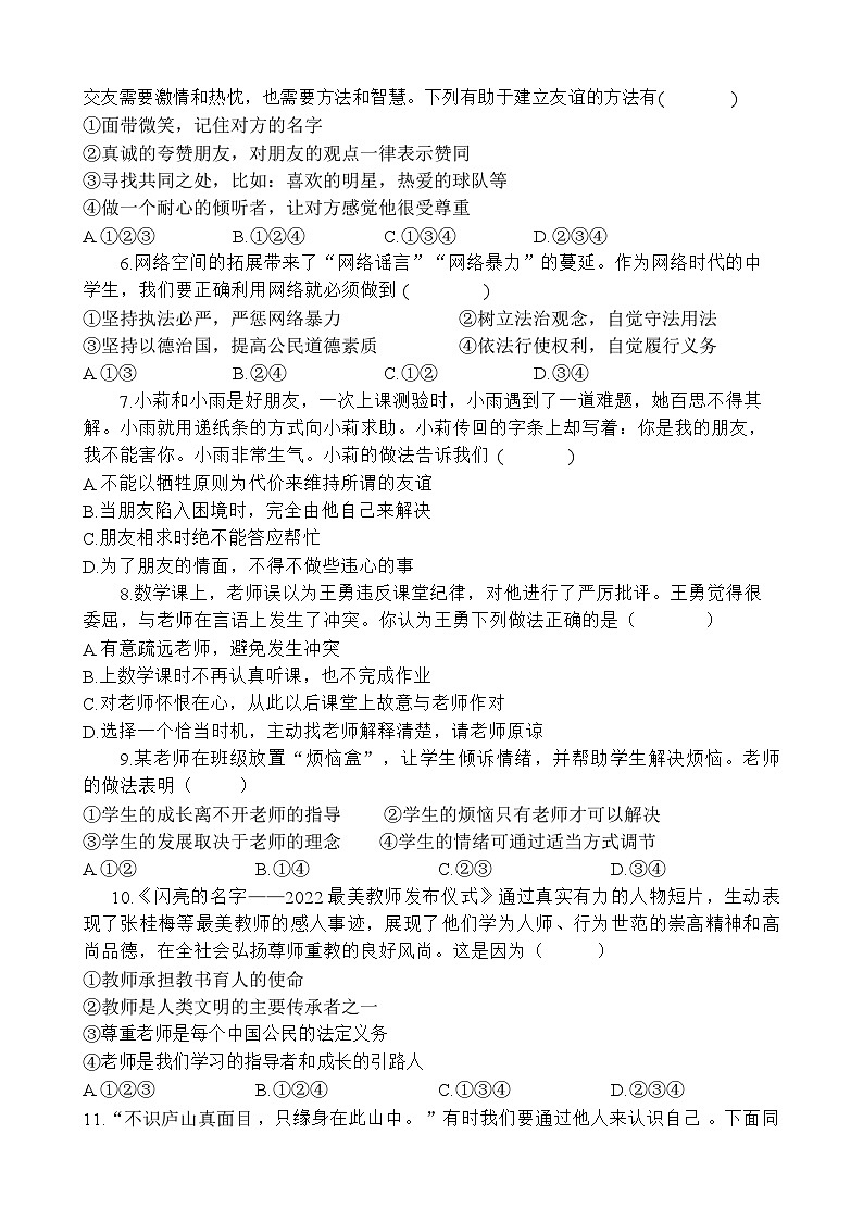 四川省资阳市乐至中学2023-2024学年七年级上学期期中考试道德与法治试题第2页