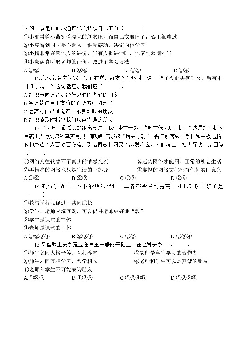 四川省资阳市乐至中学2023-2024学年七年级上学期期中考试道德与法治试题第3页
