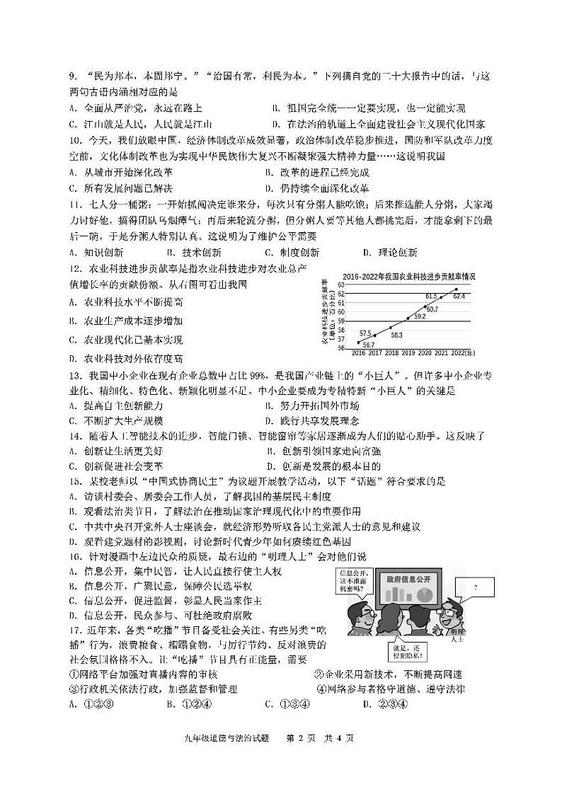 江苏省扬州市广陵区2023-2024学年九年级上学期期中道德与法治试题第2页