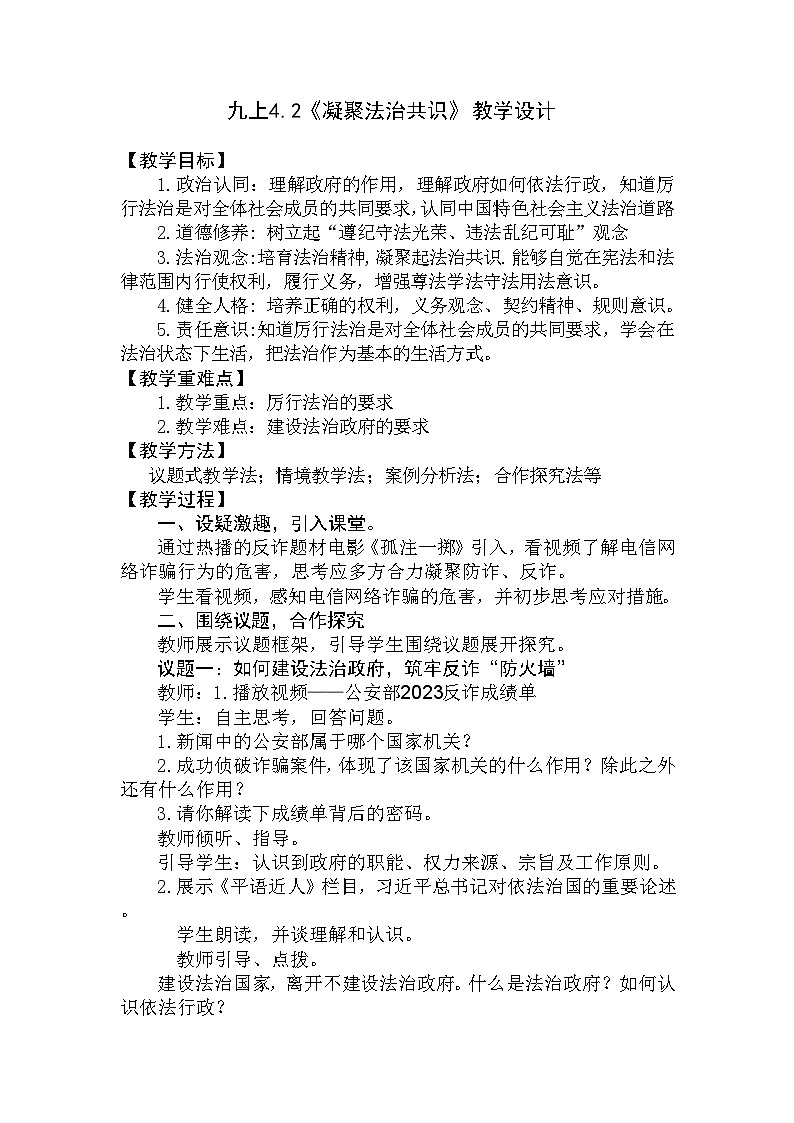 九上4.2《凝聚法治共识》教学设计01