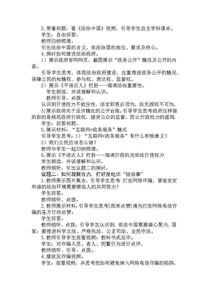 九上4.2《凝聚法治共识》教学设计02