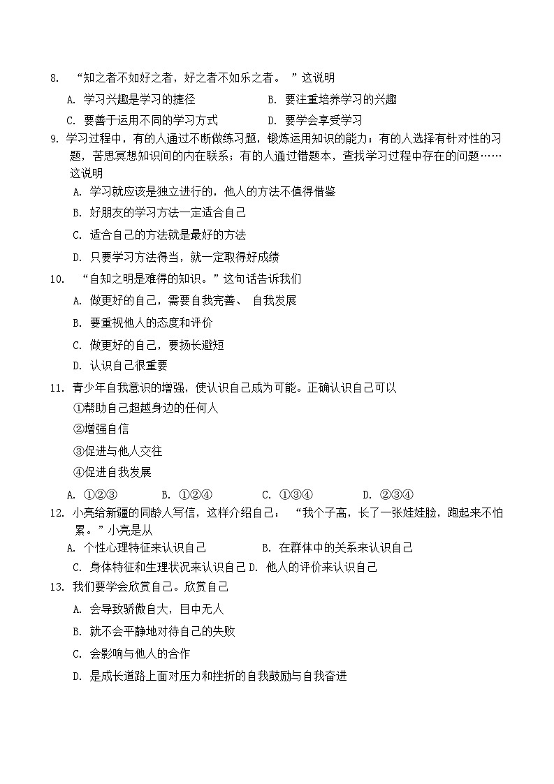 天津市部分区2023-2024七年级上学期期中政治试卷第3页