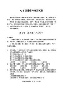 天津市河西区2023-2024学年七年级上学期期中道德与法治试题含答案