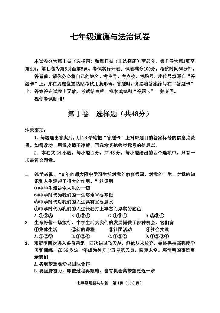 天津市河西区2023-2024学年七年级上学期期中道德与法治试题含答案01