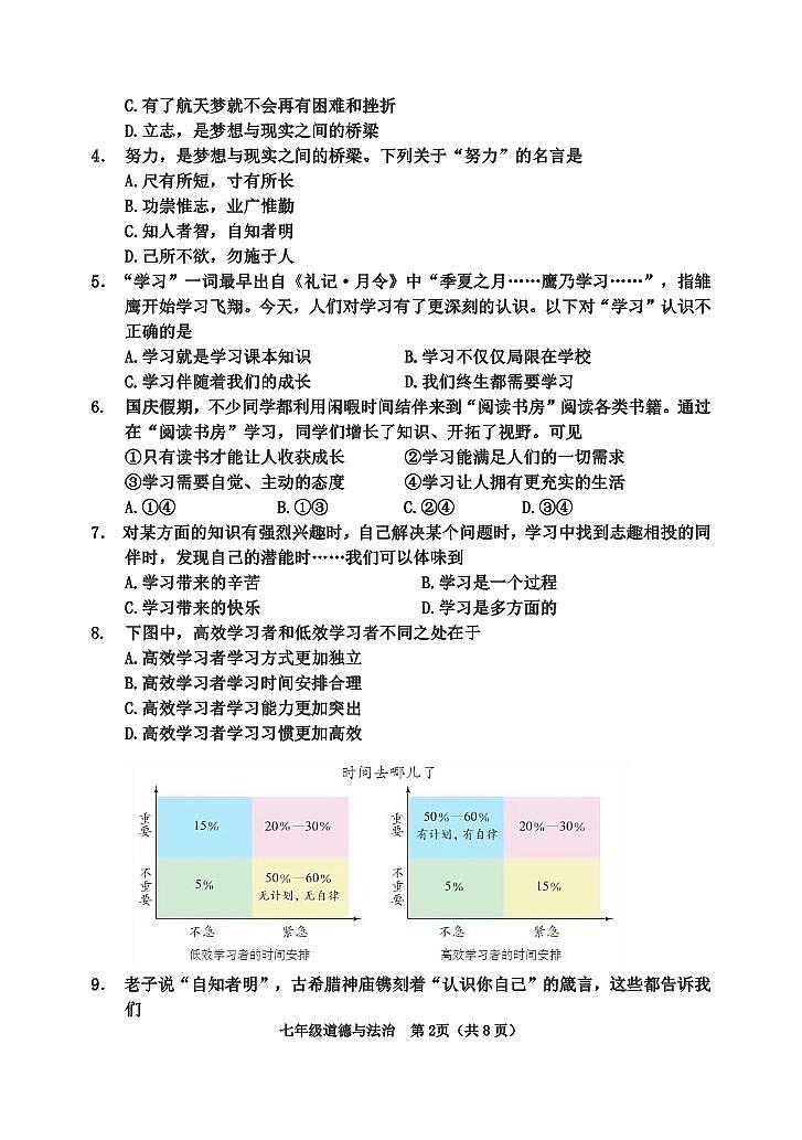 天津市河西区2023-2024学年七年级上学期期中道德与法治试题含答案02