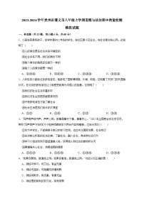 2023-2024学年贵州省遵义市八年级上册道德与法治期中学情检测模拟试题（含答案）