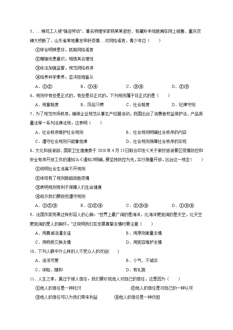 2023-2024学年贵州省遵义市八年级上册道德与法治期中学情检测模拟试题（含答案）第2页